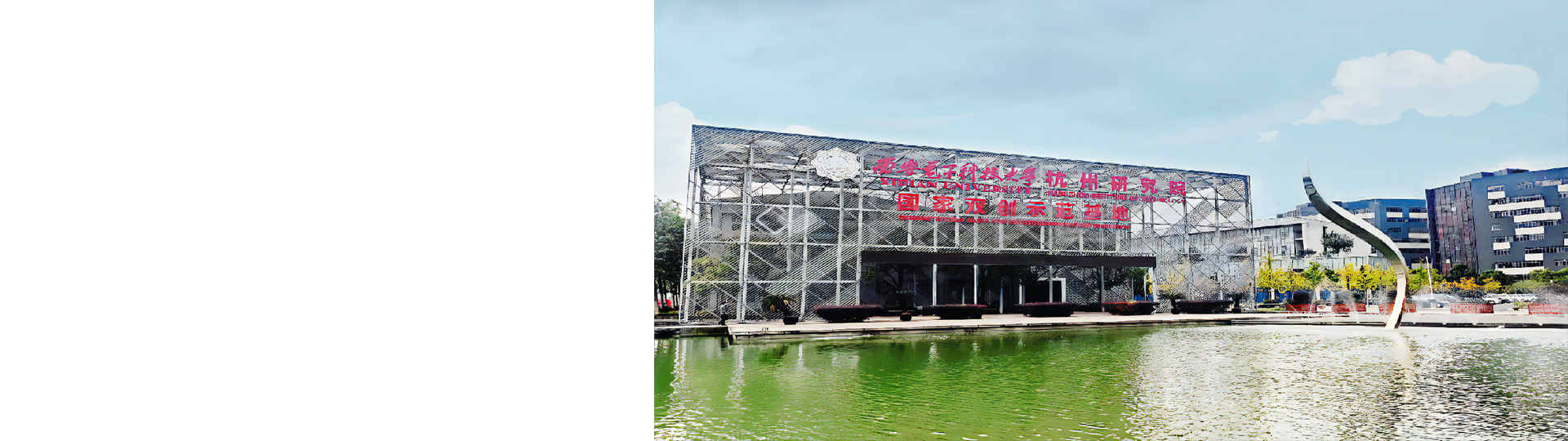 hangzhouyanjiuyuan.jpg